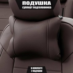 Подушки под шею (суппорт подголовника) для Чери Тигго 7 Про Макс (2022 - 2024) внедорожник 5 дверей / Chery Tiggo 7 Pro Max, Экокожа, 2 подушки, Шоколадный Автопилот