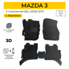 EVA коврики для автомобиля MAZDA 3 (BL) (Мазда 3 BL) 2008-2013 с бортами, коврики эва в салон