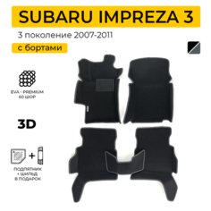 EVA коврики для автомобиля SUBARU IMPREZA 3 (Субару Импреза 3) 2007-2011 с бортами, коврики эва в салон
