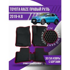 Коврики эва Toyota Raize (2019-н. в.) правый руль Kovrix