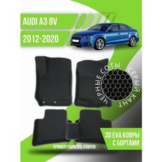 Коврики эва Audi A3 8V (2012-2020) 3d с бортиками Kovrix