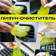 Гель лизун для автомобиля и клавиатуры желтый Super Clean