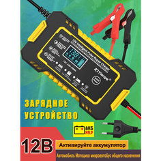 Зарядное устройство для автомобильных аккумуляторов 12V 2Ah - 100 Ah, зимнее устройство для защиты аккумуляторов Stare