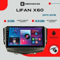 Магнитола Android 13 Lifan X60, 2/32ГБ, QLED экран 1280*720, Лифан Х60 / Мультимедиа + переходная рамка Нет бренда