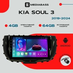 Магнитола Android 13 KIA Soul 3 2019+, 4/64GB, DSP, 4G модем, Киа Соул 3 / Мультимедиа + переходная рамка Mediabass