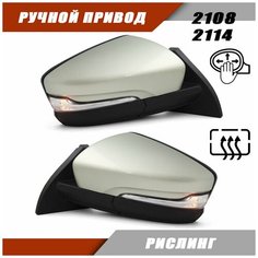Зеркало ВАЗ 2108 2114 с обогревом и повторителем поворота цвет Рислинг Sa Li Na