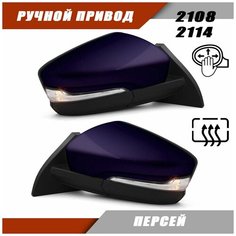 Зеркало ВАЗ 2108 2114 с обогревом и повторителем поворота цвет Персей. Solina
