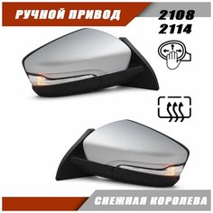 Зеркало ВАЗ 2108 2114 с обогревом и повторителем поворота цвет Снежная королева Sa Li Na