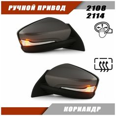 Зеркало ВАЗ 2108 2114 с обогревом и повторителем поворота цвет Кориандр Sa Li Na