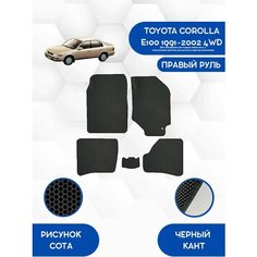 Комплект Ева ковриков SaVakS для TOYOTA COROLLA E100 4WD 1991-2002 правый руль (Без платформы, с панелью) / Тойота Королла Е100 4WD 1991-2002
