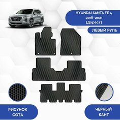 Комплект Ева ковриков SaVakS для Hyundai Santa FE 4 2018-2021 (Дорест) С левым рулем / Хендай Санта Фе 4 2018-2021 (Дорест)