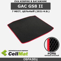 ЭВА ЕВА EVA коврик CellMat в багажник GAC GS8 II, ГАК GS8, ГАК ГС8, 2-ое поколение, 7 мест, цельный, 2021-н. в.
