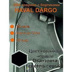 Эва коврики с бортиками хавал дарго HAVAL DARGO EVA Kovriki 43