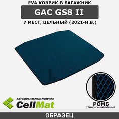 ЭВА ЕВА EVA коврик CellMat в багажник GAC GS8 II, ГАК GS8, ГАК ГС8, 2-ое поколение, 7 мест, цельный, 2021-н. в.