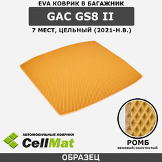ЭВА ЕВА EVA коврик CellMat в багажник GAC GS8 II, ГАК GS8, ГАК ГС8, 2-ое поколение, 7 мест, цельный, 2021-н. в.