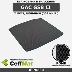 ЭВА ЕВА EVA коврик CellMat в багажник GAC GS8 II, ГАК GS8, ГАК ГС8, 2-ое поколение, 7 мест, цельный, 2021-н. в.