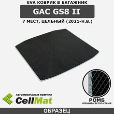 ЭВА ЕВА EVA коврик CellMat в багажник GAC GS8 II, ГАК GS8, ГАК ГС8, 2-ое поколение, 7 мест, цельный, 2021-н. в.