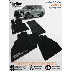 Ворсовые коврики в салон автомобиля BMW X7 G07/ 2019-н. в / коврики автомобильные в машину БМВ Х7 Vellar