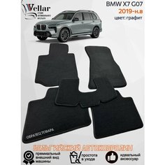 Ворсовые коврики в салон автомобиля BMW X7 G07/ 2019-н. в / коврики автомобильные в машину БМВ Х7 Vellar
