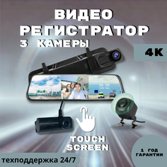 Видеорегистратор зеркало 3 камеры / Видеорегистратор для автомобиля с камерой заднего вида и экраном 10 дюймов/ Видеорегистратор для автомобиля / Зеркало заднего вида с видеорегистратором Нет бренда