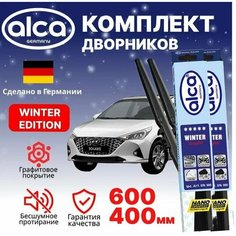 Щетки стеклоочистителя ALCA Winter 600 мм/400 мм, Хендай Солярис, зимние, комплект 2 шт.