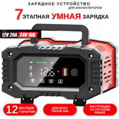 Зарядное устройство для аккумулятора автомобиля. 12 вольт. 12-24в. 12v. Максимальная емкость АКБ 300 А·ч Нет бренда