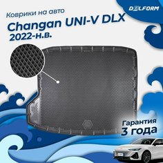 Коврики в багажник Changan UNI-V комплектация DLX (2022-) "EVA 3D" Premium Delform