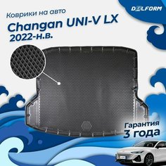 Коврики в багажник Changan UNI-V комплектация LX (2022-) "EVA 3D" Premium Delform