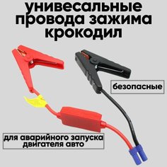 Аварийный соединительный кабель для бустера, джампера пускового устройства 12 В Hipo
