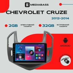 Автомагнитола Android 13 Chevrolet Cruze 2012-2014, 2/32ГБ, QLED экран 1280*720, / Шевроле Круз / Мультимедиа + переходная рамка Mediabass