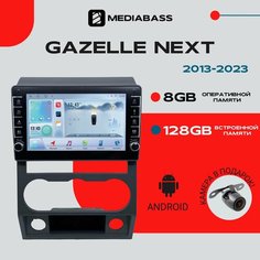 Автомагнитола Android 13 Gazelle Next (2013-2023) , 8/128 ГБ с крутилками, DSP, 4G модем, голосовое управление, Газель Некст / Мультимедиа + переходная рамка Mediabass