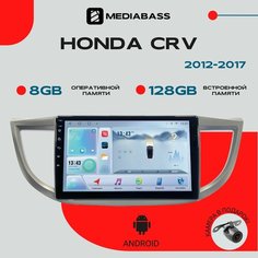 Автомагнитола Android 13 Honda CRV 2012-2017, 8/128ГБ, DSP, 4G модем, голосовое управление / Хонда ЦРВ / Мультимедиа + переходная рамка Mediabass