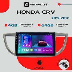 Автомагнитола Android 13 Honda CRV 2012-2017, 4/64GB, DSP, 4G модем, / Хонда ЦРВ / Мультимедиа + переходная рамка Mediabass
