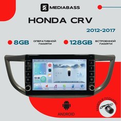 Автомагнитола Android 13 Honda CRV 2012-2017, 8/128 ГБ с крутилками, DSP, 4G модем, голосовое управление / Хонда ЦРВ / Мультимедиа + переходная рамка Mediabass