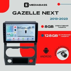 Автомагнитола Android 13 Gazelle Next (2013-2023) , 8/128ГБ, DSP, 4G модем, голосовое управление, Газель Некст / Мультимедиа + переходная рамка Mediabass