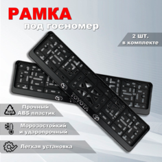 Рамка номерного знака Тойота (TOYOTA) с защелкой, 2 шт. Iron Horse