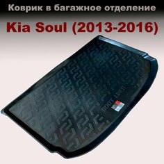 Коврик багажника для Kia Soul II-поколение (2013-2016)(LL) пластик Нет бренда