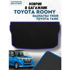 Коврик ева для Toyota Roomy в Багажник / Тойота Руми / Автоковрики eva Vimcover