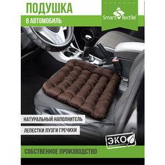 Подушка на сиденье "Авто Уют" 40 х 40 Smart Textile