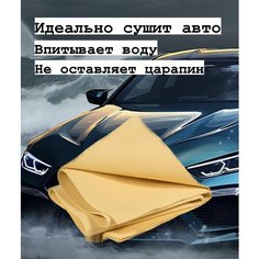 Салфетка замша 40*50 желтая Vortex (1шт.) Complex