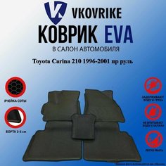 Коврики с бортом для Toyota Carina 210 1996-2001 пр руль ВКоврике