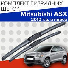 Гибридные щетки стеклоочистителя для Mitsubishi ASX ( 2010 г. в. и новее ) 600 и 530 мм / Дворники для автомобиля митсубиси асх