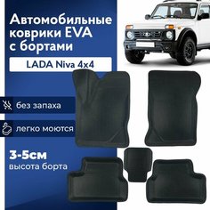 Коврики Лада Нива, 2121, Легенд в салон с бортиками, эва, eva Нет бренда