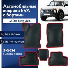 Коврики Лада Нива, 2121, Легенд в салон с бортиками, эва, eva Нет бренда