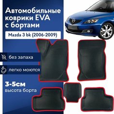 Коврики Мазда 3 BK в салон с бортиками, эва, eva Нет бренда