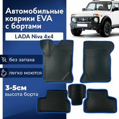 Коврики Лада Нива, 2121, Легенд в салон с бортиками, эва, eva Нет бренда