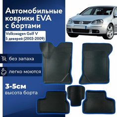 Коврики Фольксваген Фольксваген Гольф 5 2003-2009 в салон с бортиками, эва, eva Нет бренда