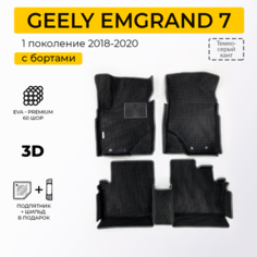 EVA коврики для автомобиля GEELY EMGRAND 7 (Джили Эмгранд 7) 2018-2020 с бортами, коврики эва в салон