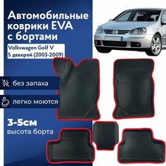 Коврики Фольксваген Фольксваген Гольф 5 2003-2009 в салон с бортиками, эва, eva Нет бренда