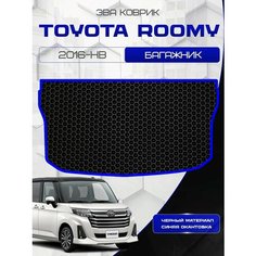 Ева коврик в багажник для Toyota Roomy 2016 - н. в, черный с синей окантовкой(Тойота Руми 2016 - н. в.) Эва, Eva Sa Vak S